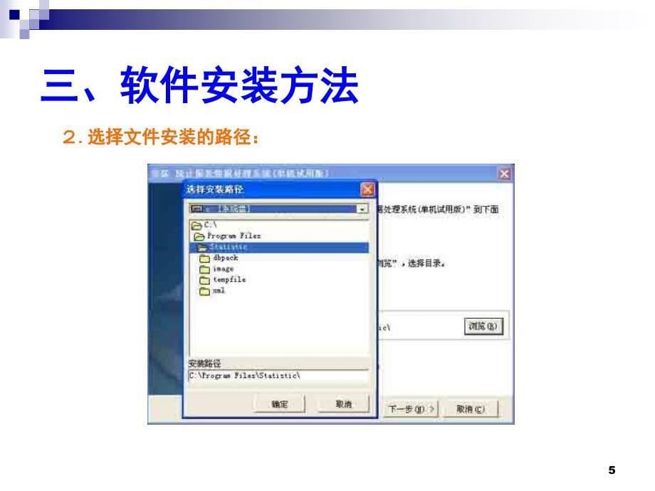 人力资源统计报表数据处理系统软件操作指南2009-1-7_第5页