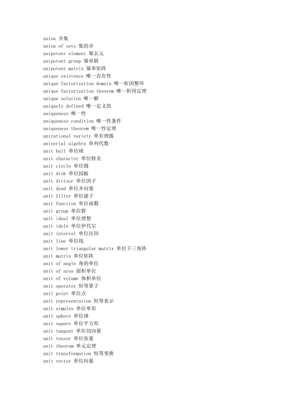 数学专业词汇(U).doc_第4页