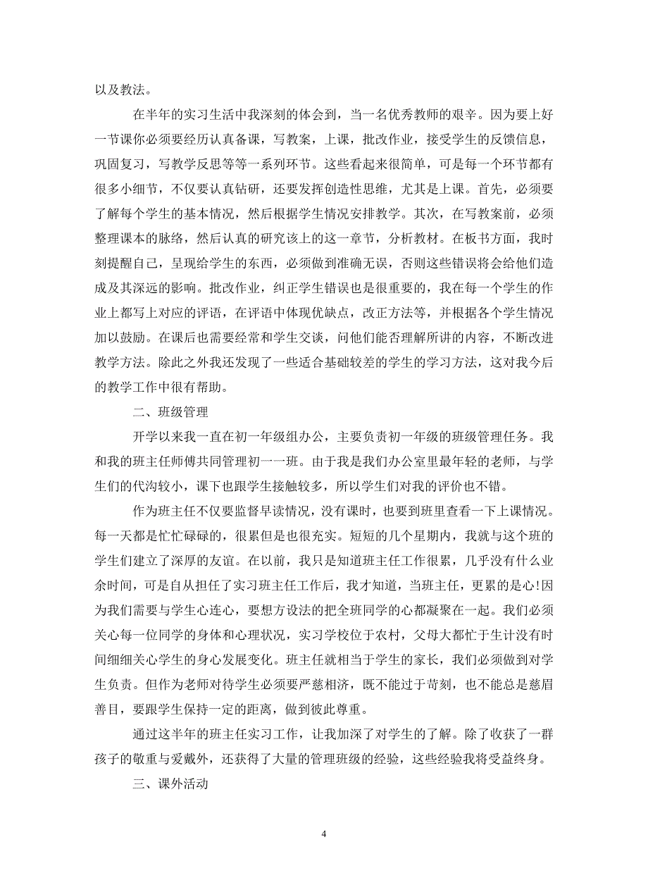 教师的实习工作个人总结_第4页