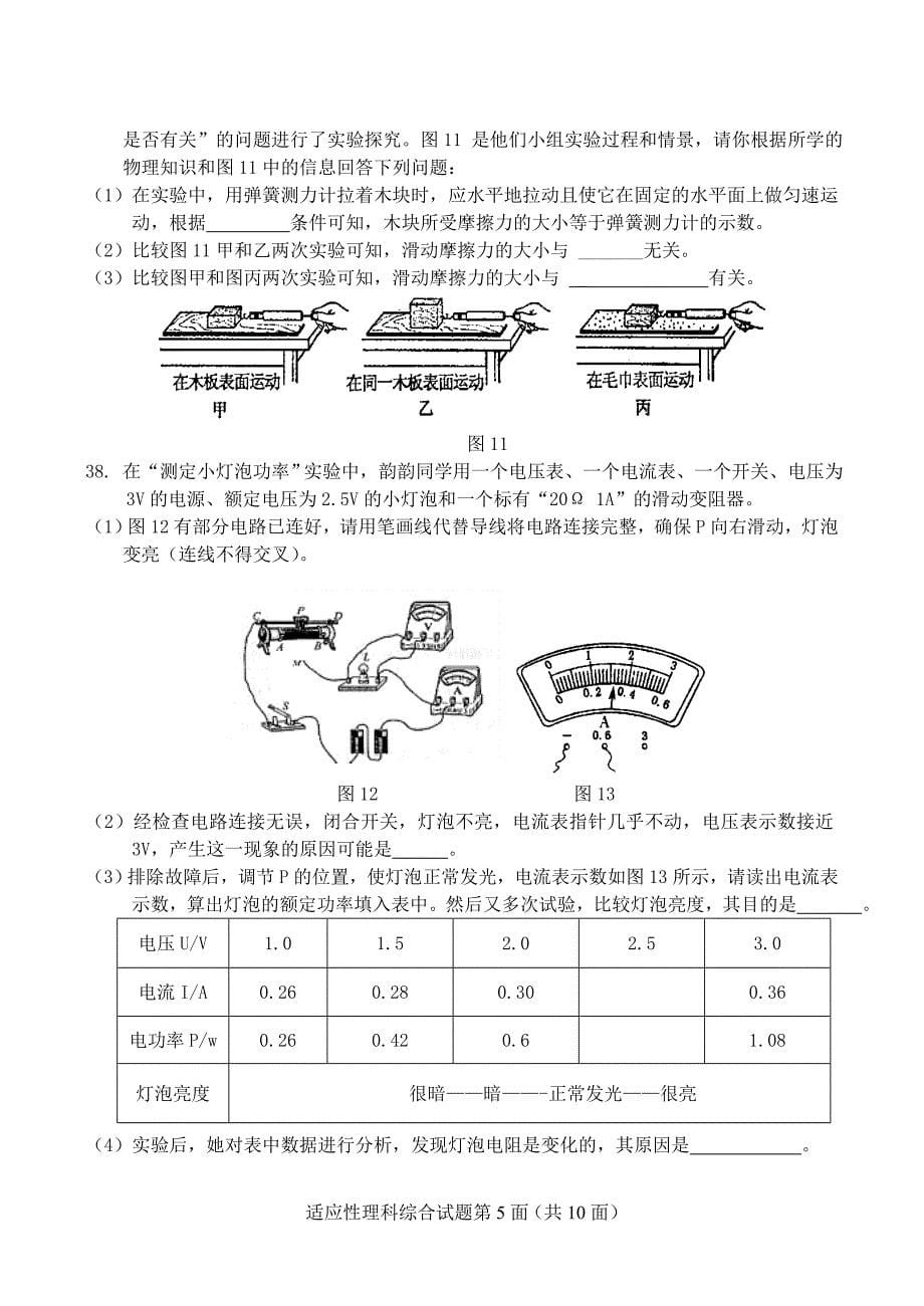 理科适应性题.doc_第5页