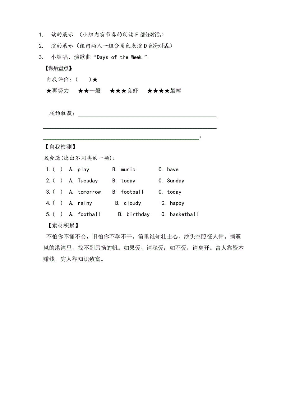 湘少版四年级下册英语Unit 7导学案_第4页