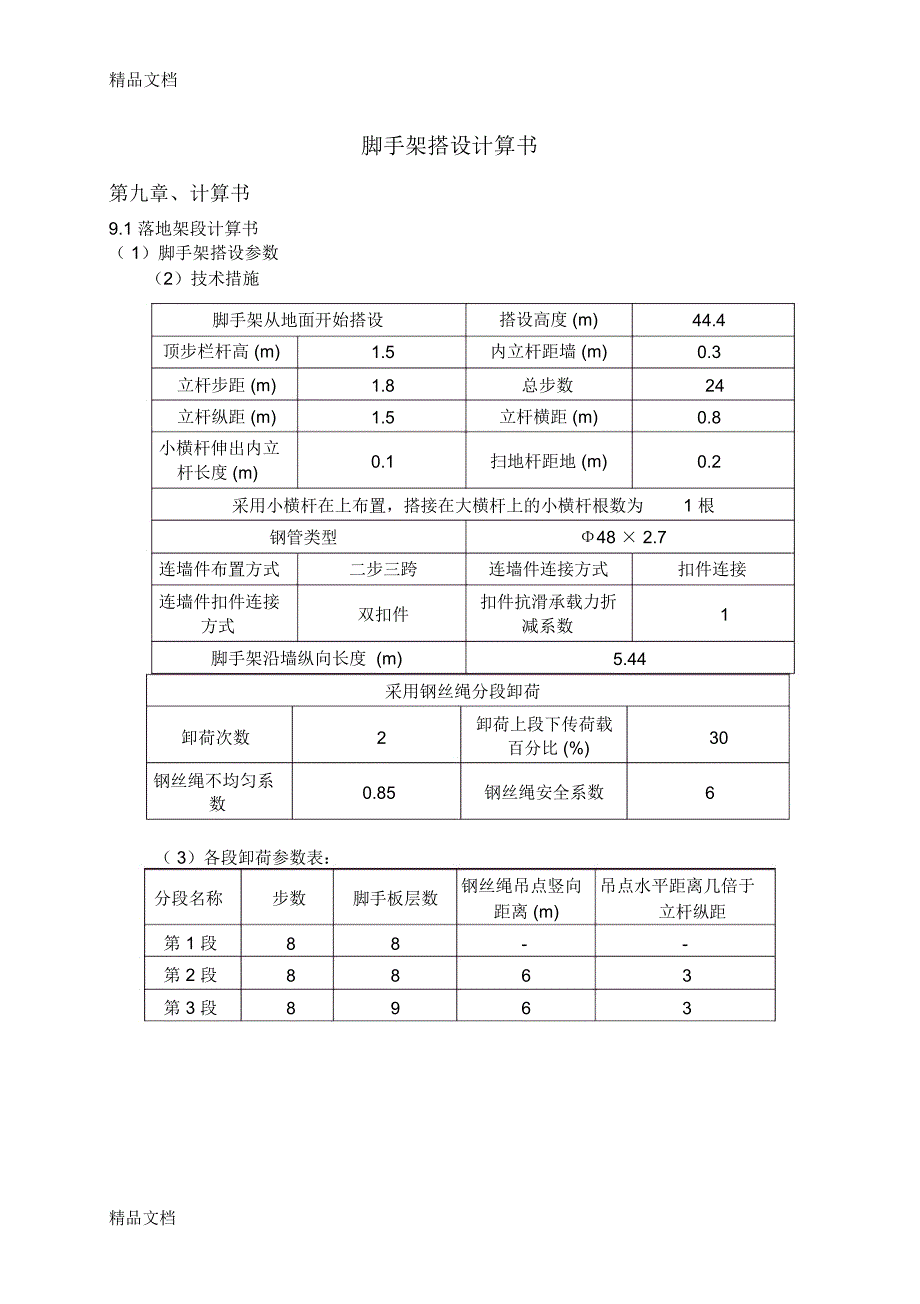 脚手架搭设计算书备课讲稿_第1页