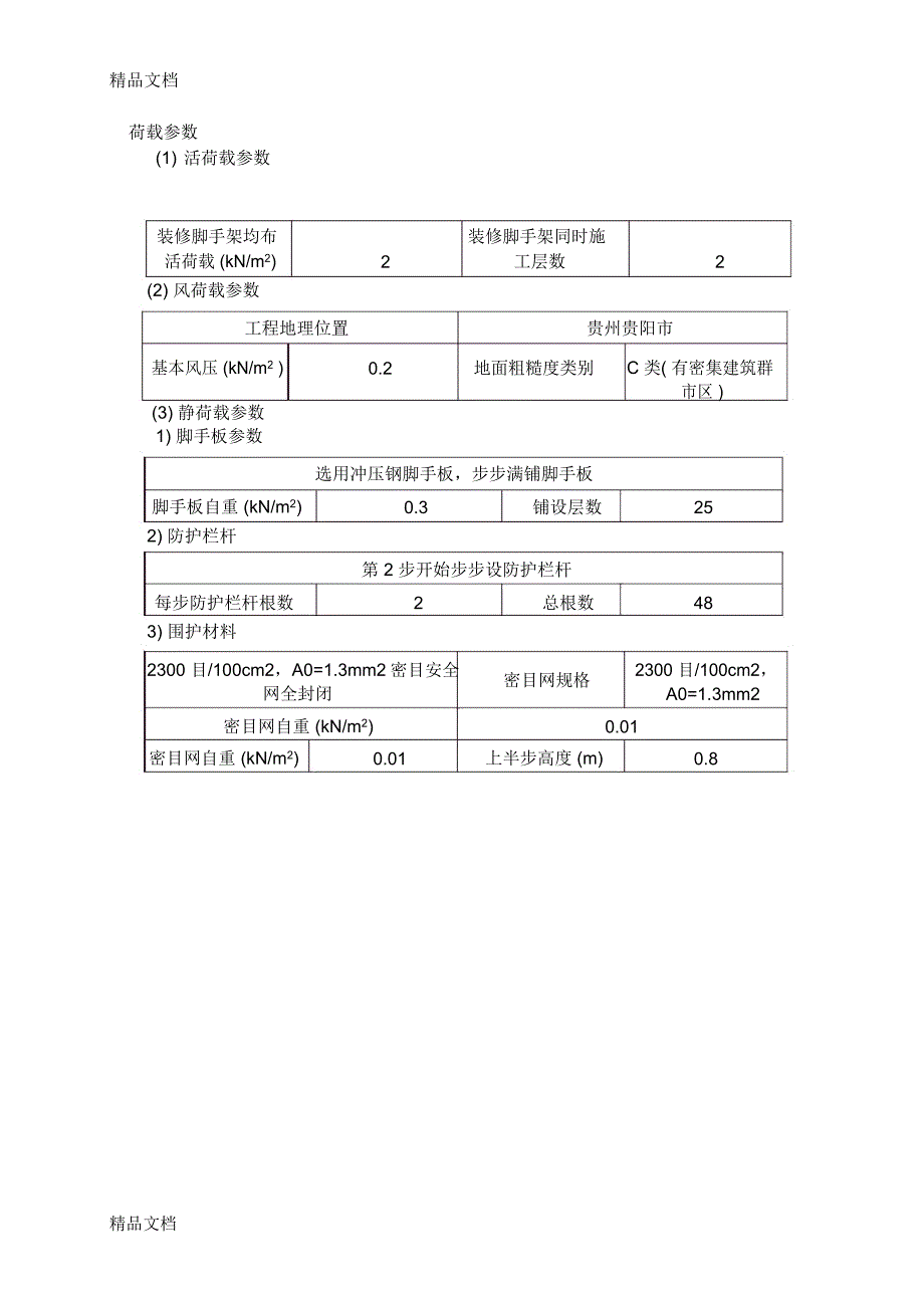 脚手架搭设计算书备课讲稿_第2页