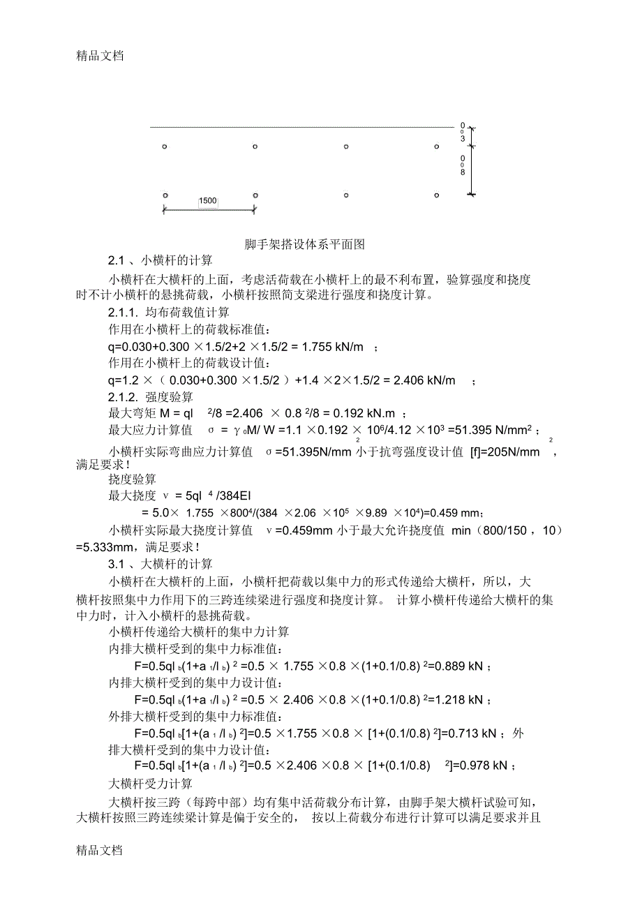 脚手架搭设计算书备课讲稿_第4页