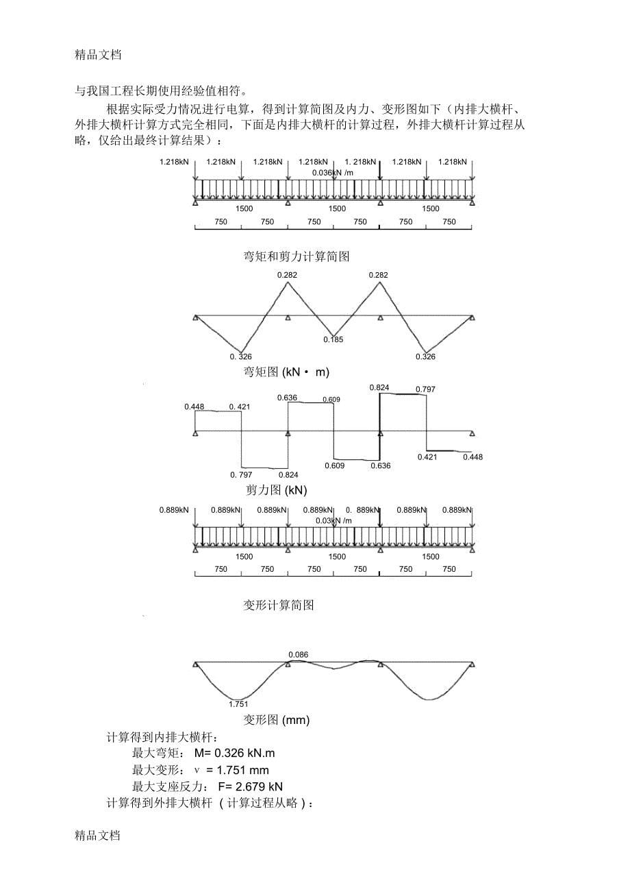 脚手架搭设计算书备课讲稿_第5页