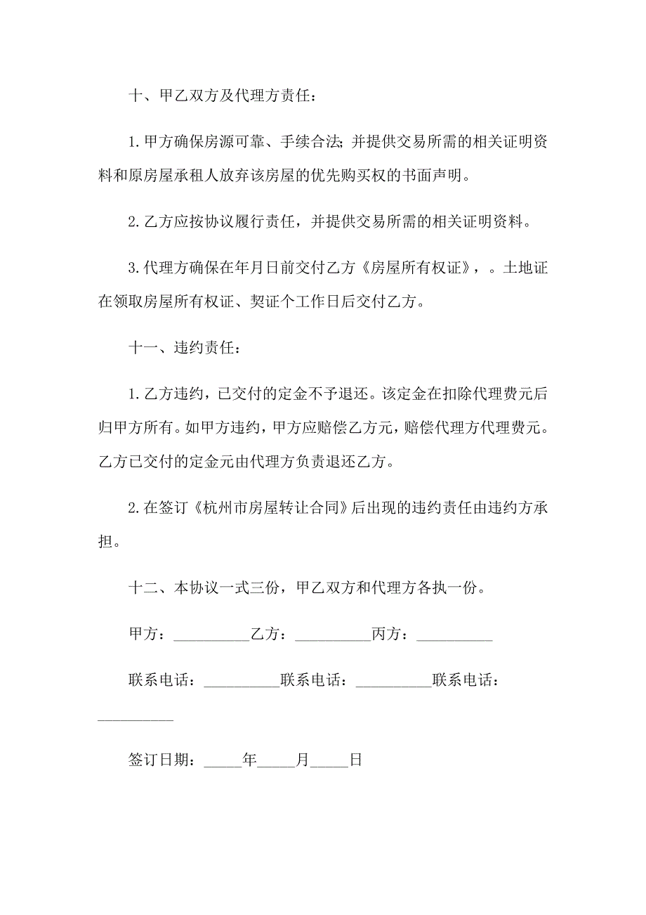 2023房屋购买合同(汇编15篇)_第3页