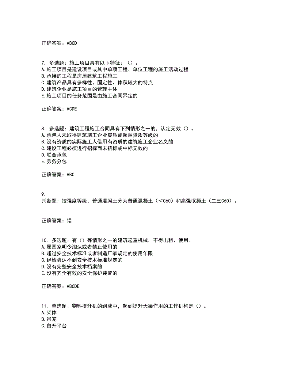 2022年机械员考试练习题库附答案参考48_第2页