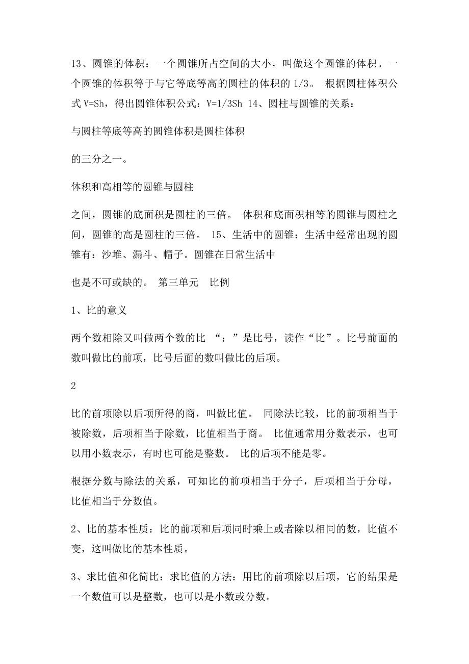 六年级数学下册知识点整理归纳_第3页