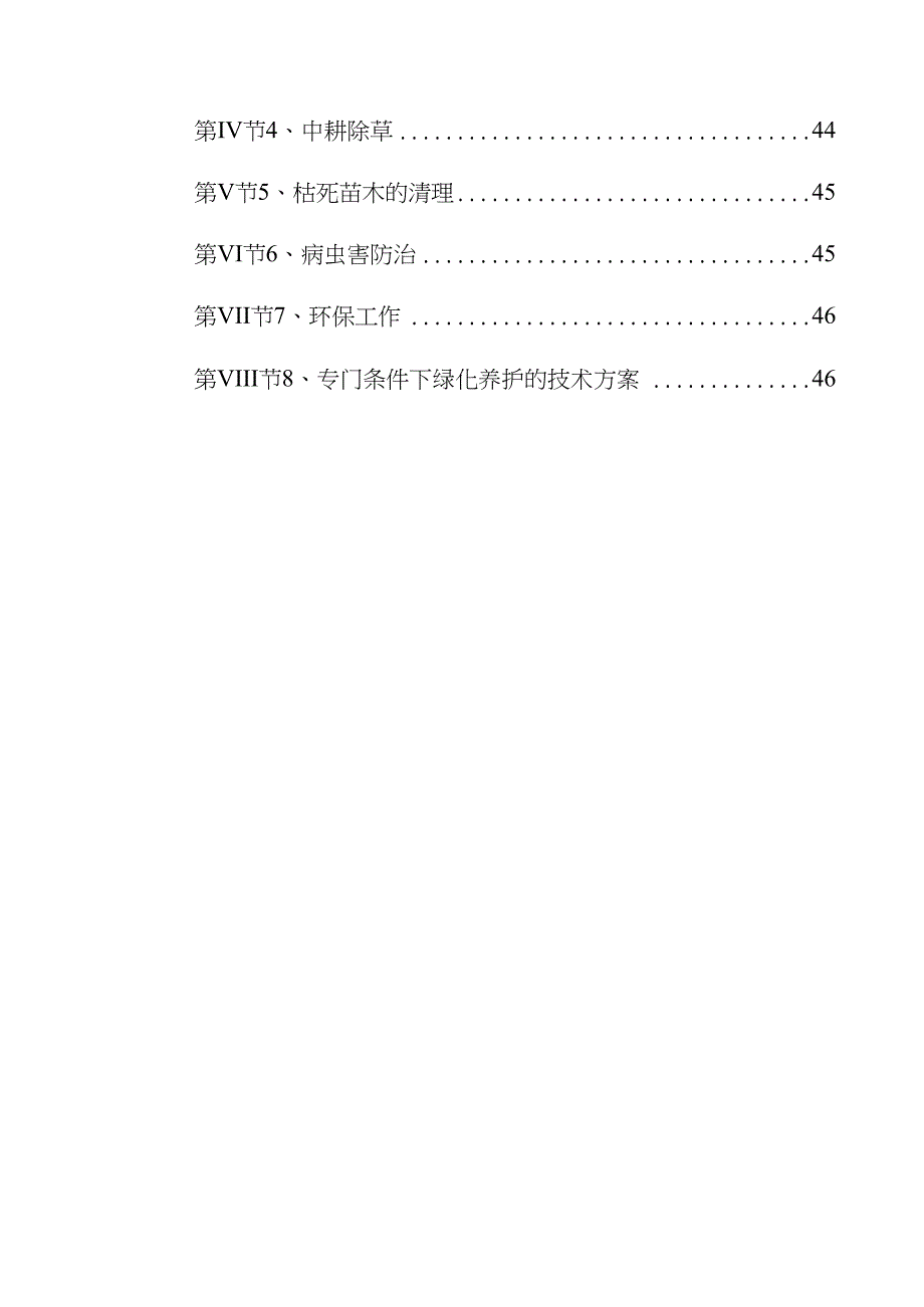 XX园林绿化工程施工组织设计_第4页