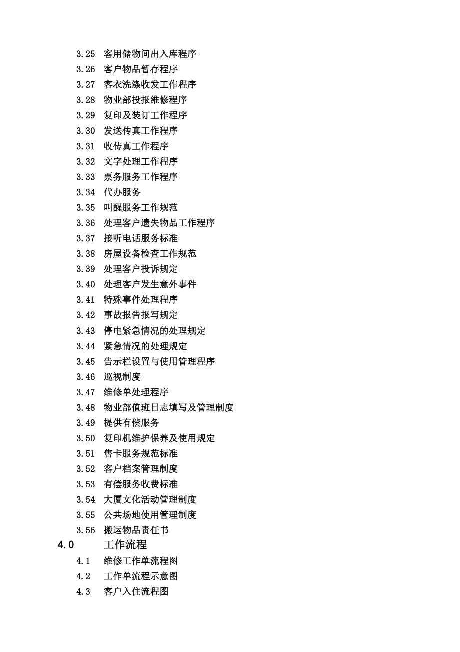 仲量联行海晟名苑物业管理手册_第3页