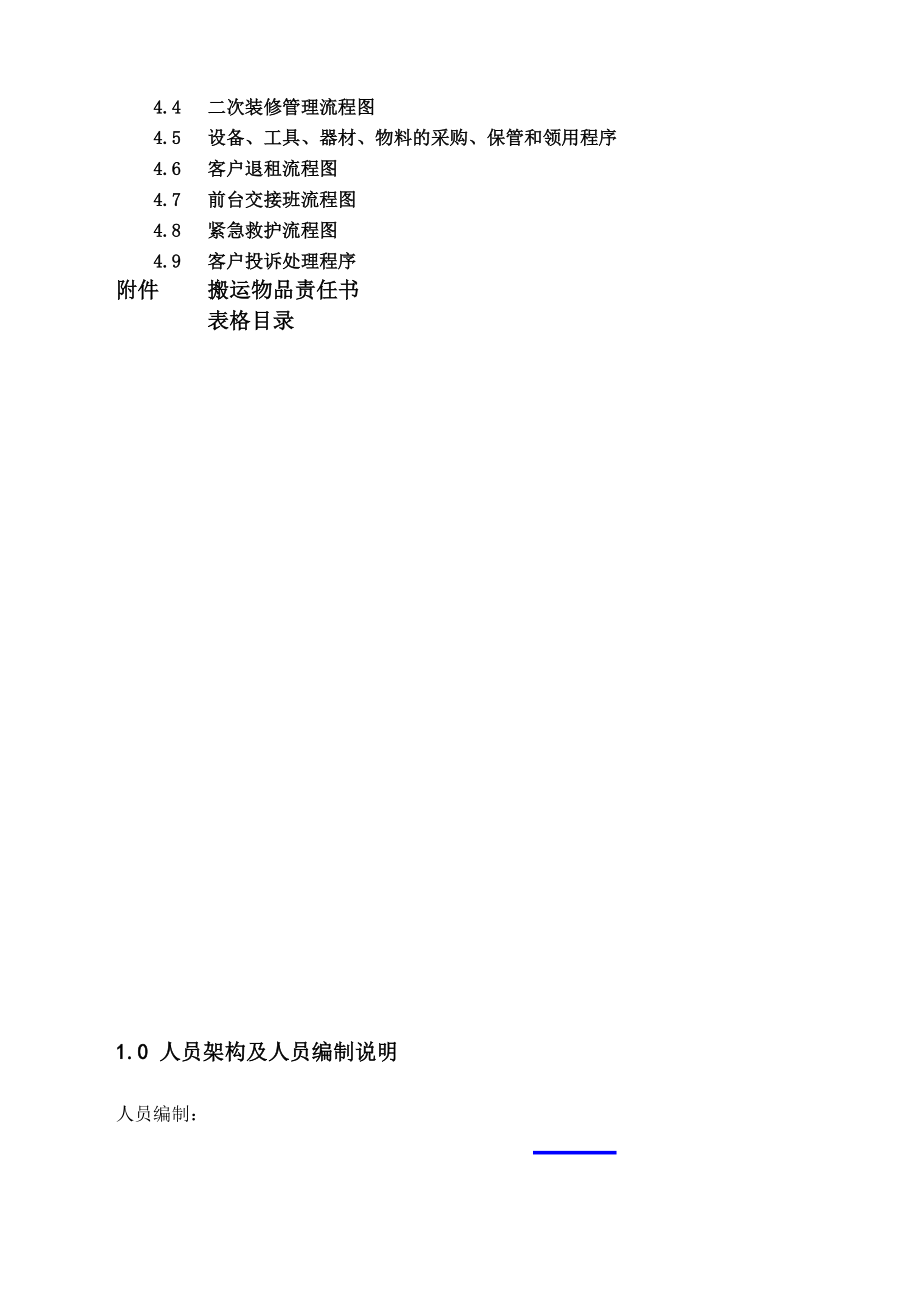 仲量联行海晟名苑物业管理手册_第4页