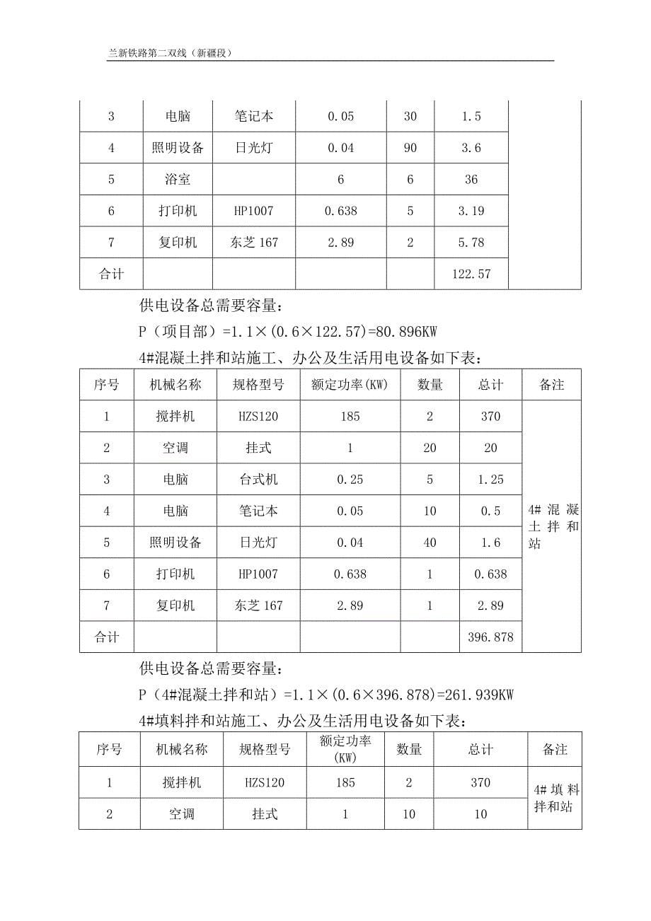 兰新线临时用电施工组织设计.doc_第5页