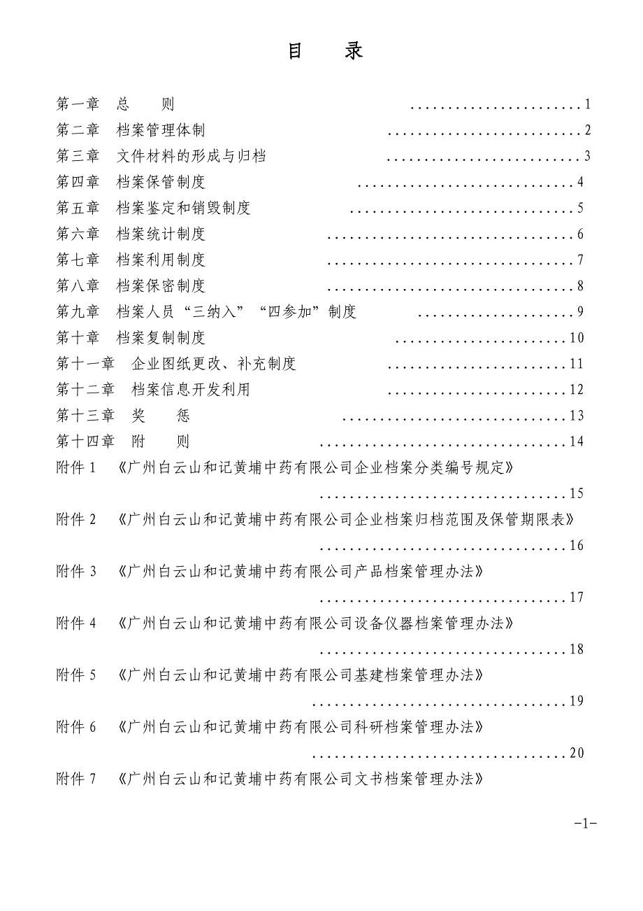 档案综合管理操作指引_第1页