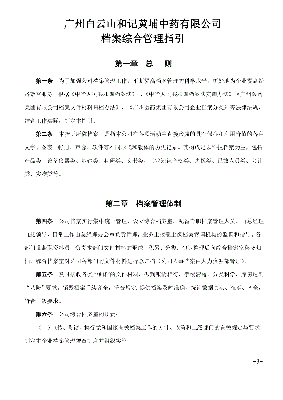 档案综合管理操作指引_第3页