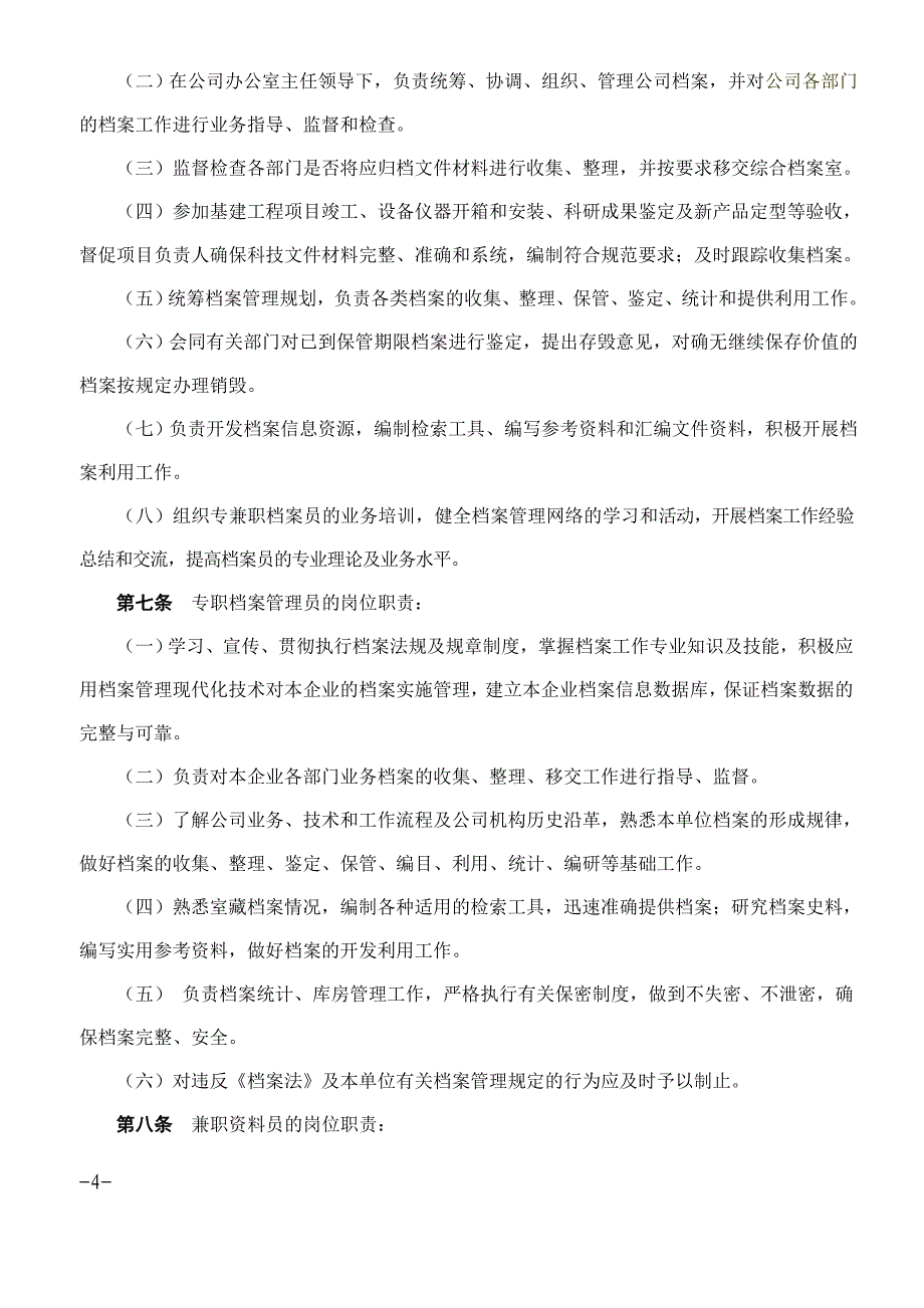 档案综合管理操作指引_第4页