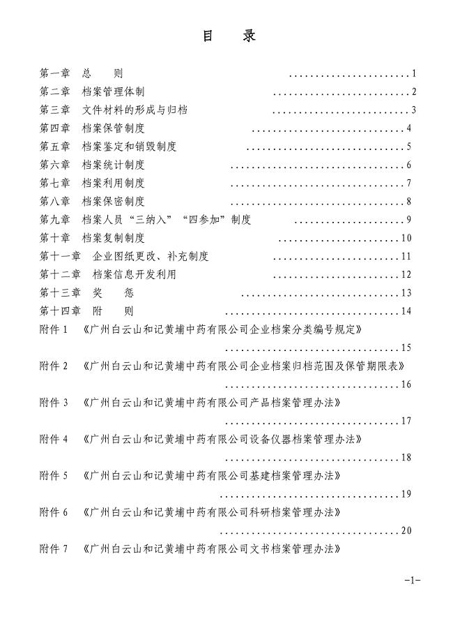 档案综合管理操作指引