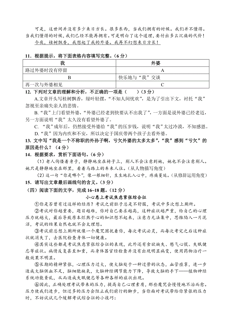 精品福建省南平市初中毕业班适应性检测语文试题含答案_第4页