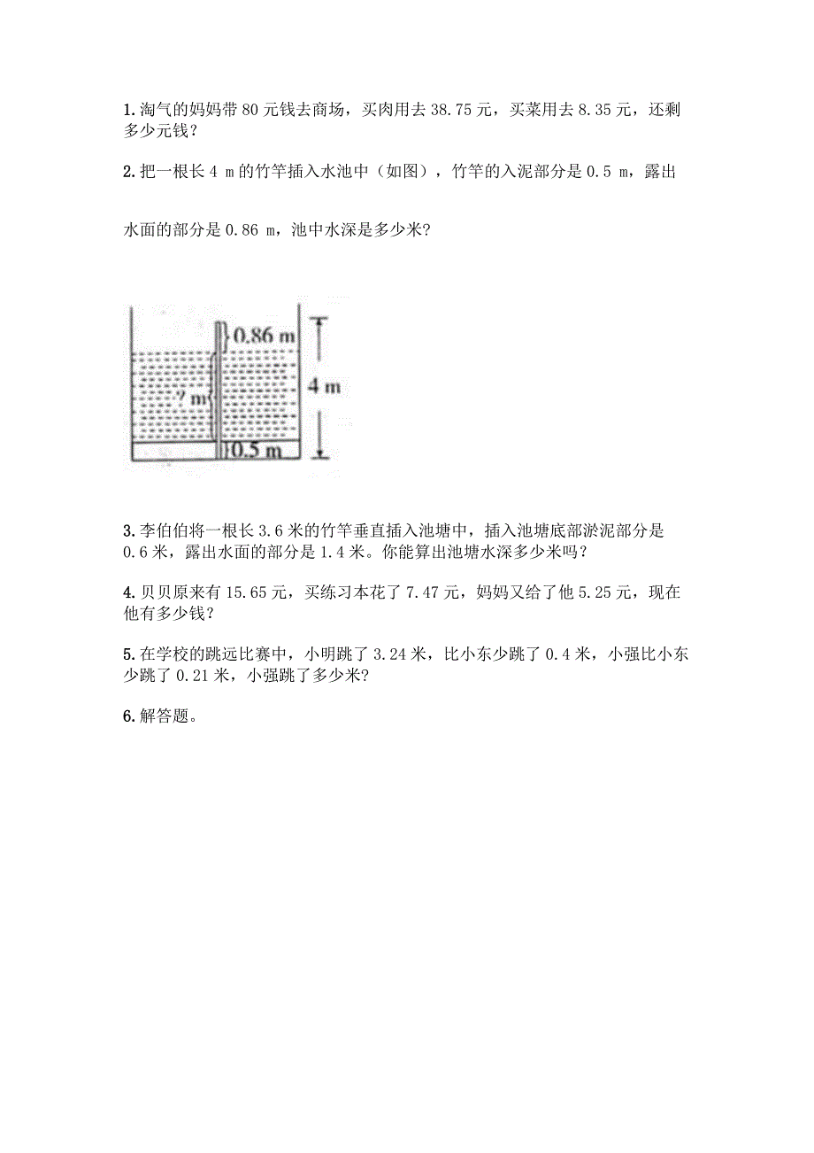 人教版四年级下册数学第六单元《小数的加法和减法》同步练习题附答案(综合题).docx_第3页