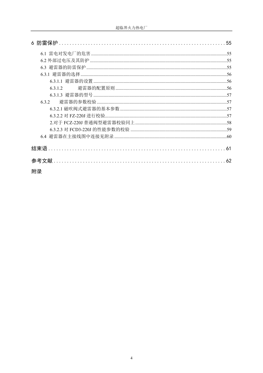 超临界火力发电厂-学位论文_第4页