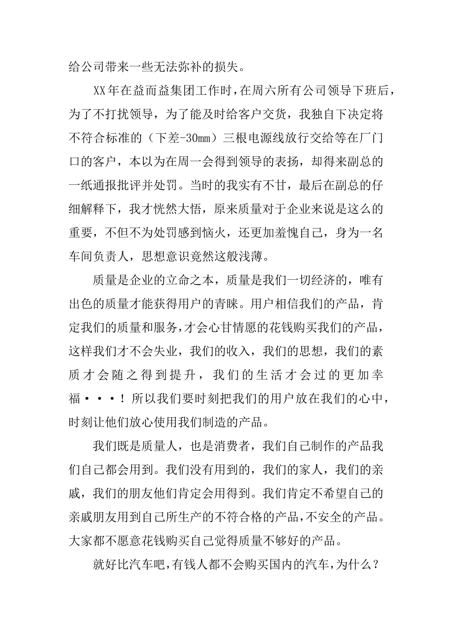 质量月演讲稿质量在我手中用户在我心中_第3页