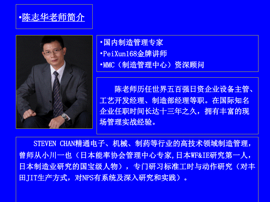 全能型车间主任_第2页