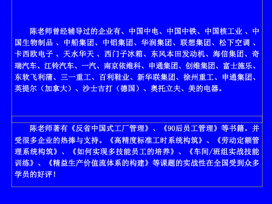 全能型车间主任_第3页