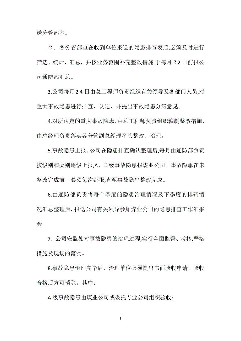 矿井隐患排查治理管理办法_第3页