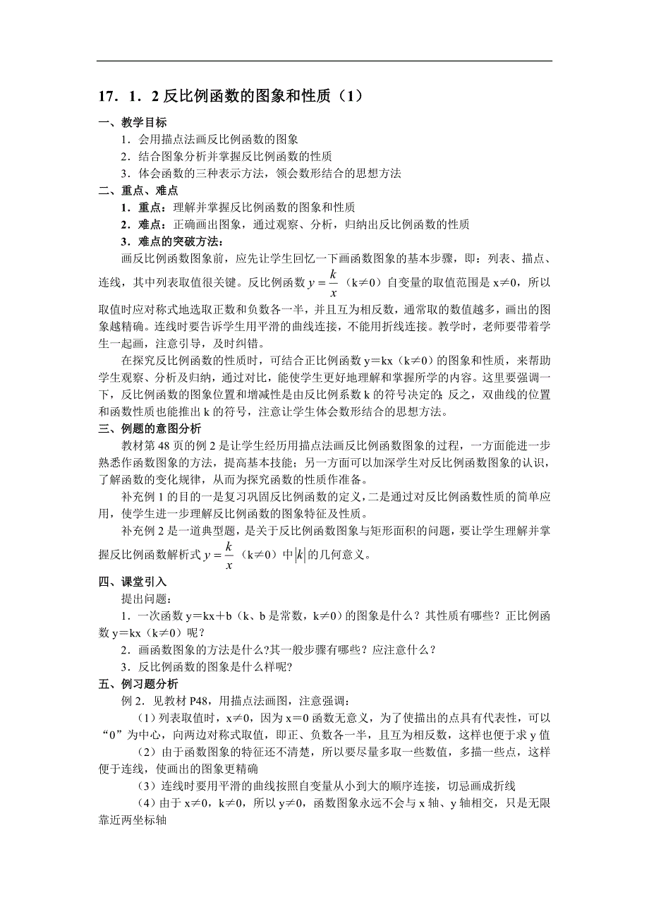 第十七章反比例函数教材分析_第3页