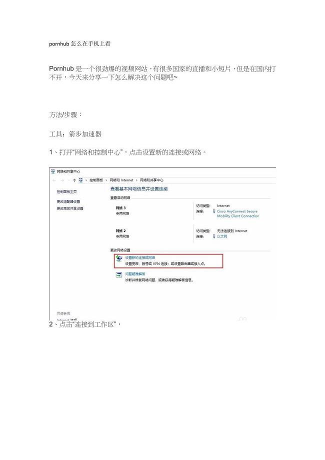 pornhub怎么在手机上看