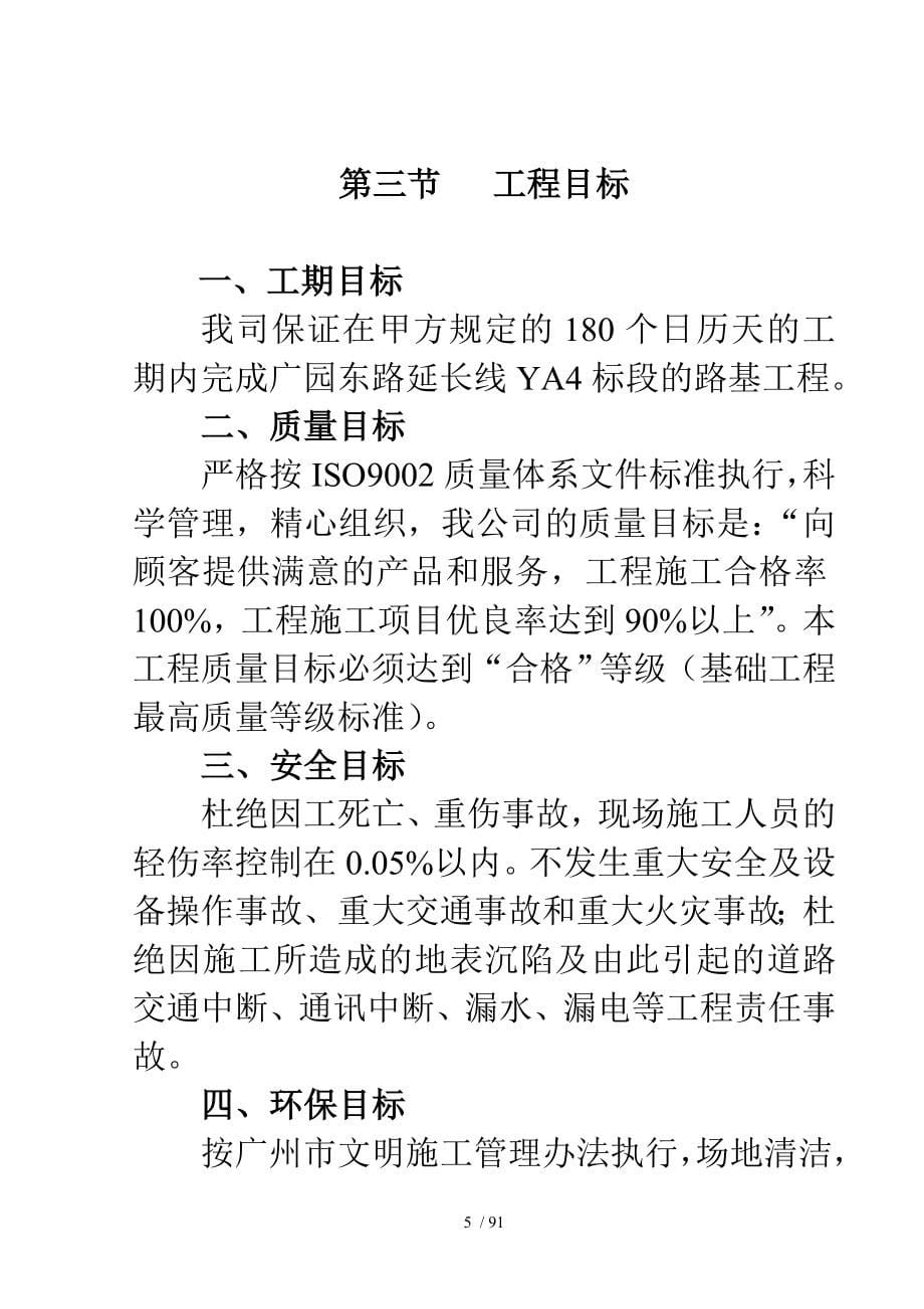 广园东路延长线YA4标段软基处理工程投标文件_第5页