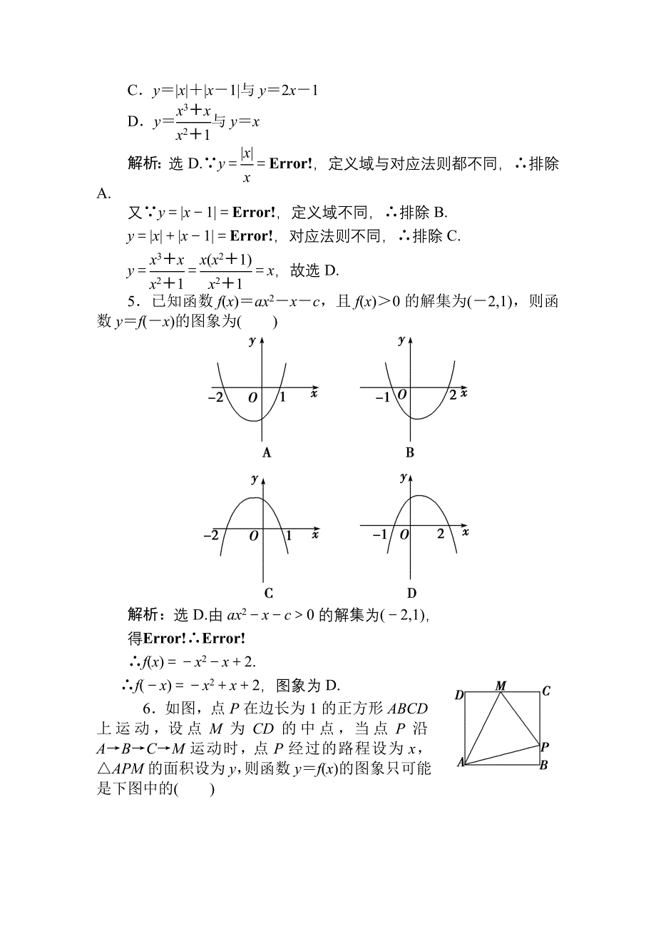 2章1课时训练.doc_第2页