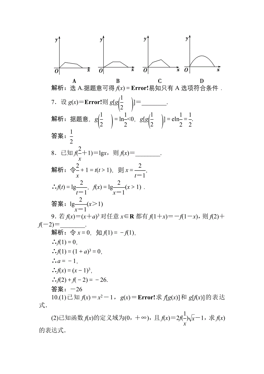 2章1课时训练.doc_第3页