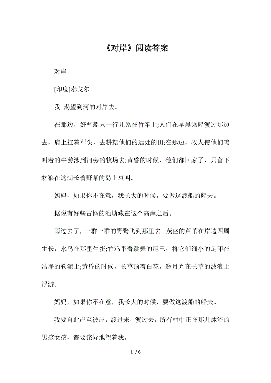 《对岸》阅读答案_第1页