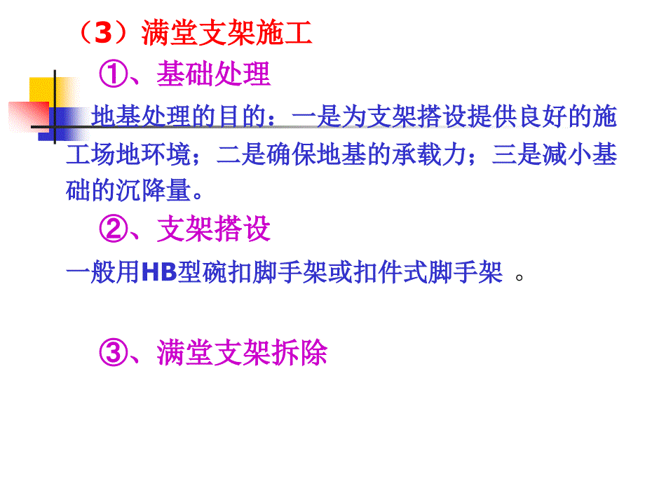 桥梁主梁施工_第3页