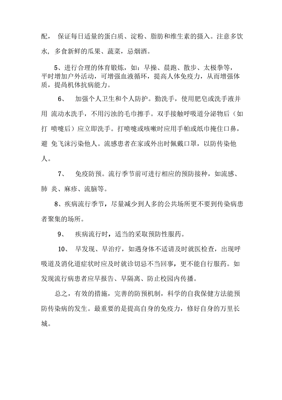 怎样预防春季传染病_第4页