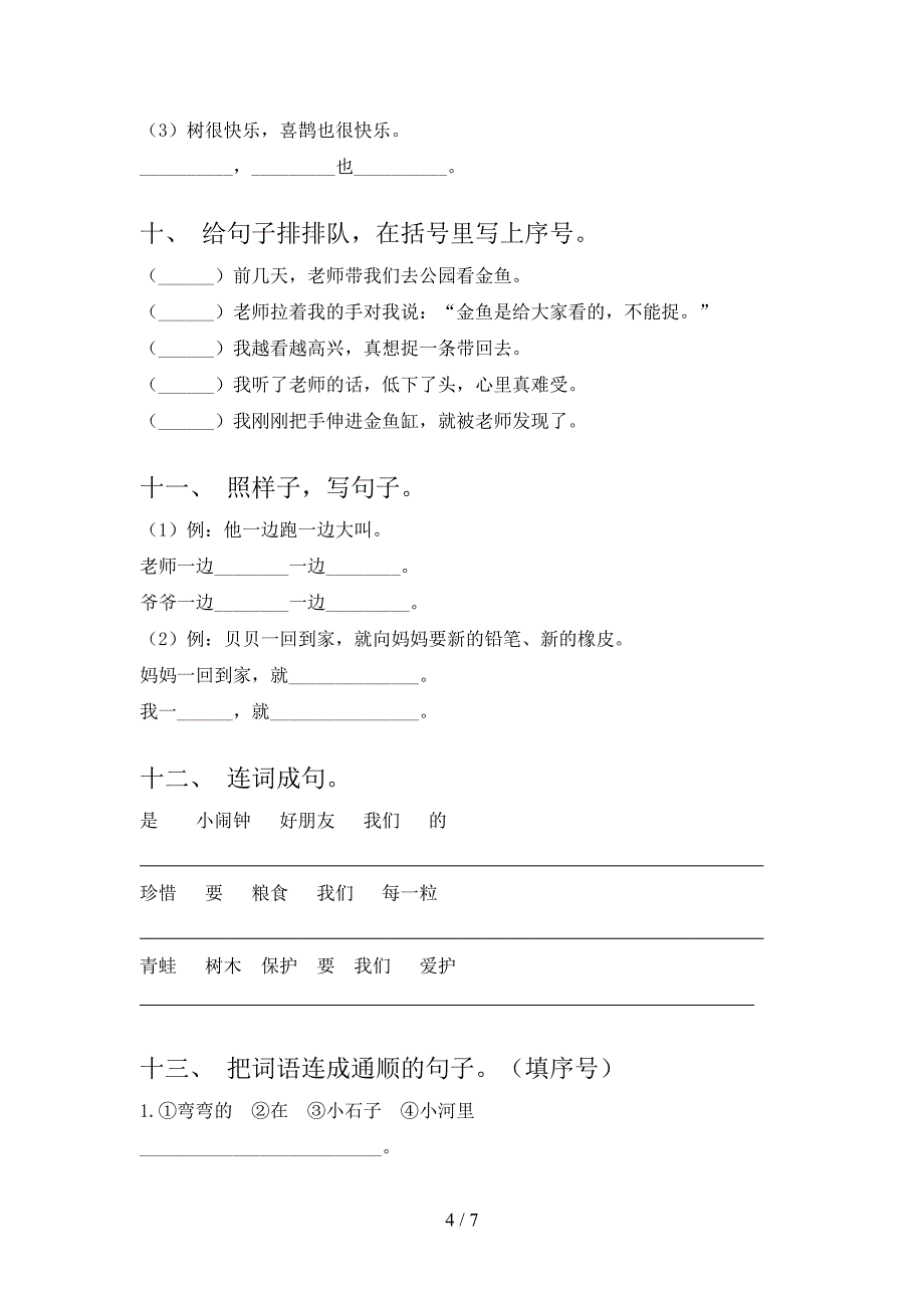 一年级苏教版语文下册按要求写句子培优补差专项含答案_第4页