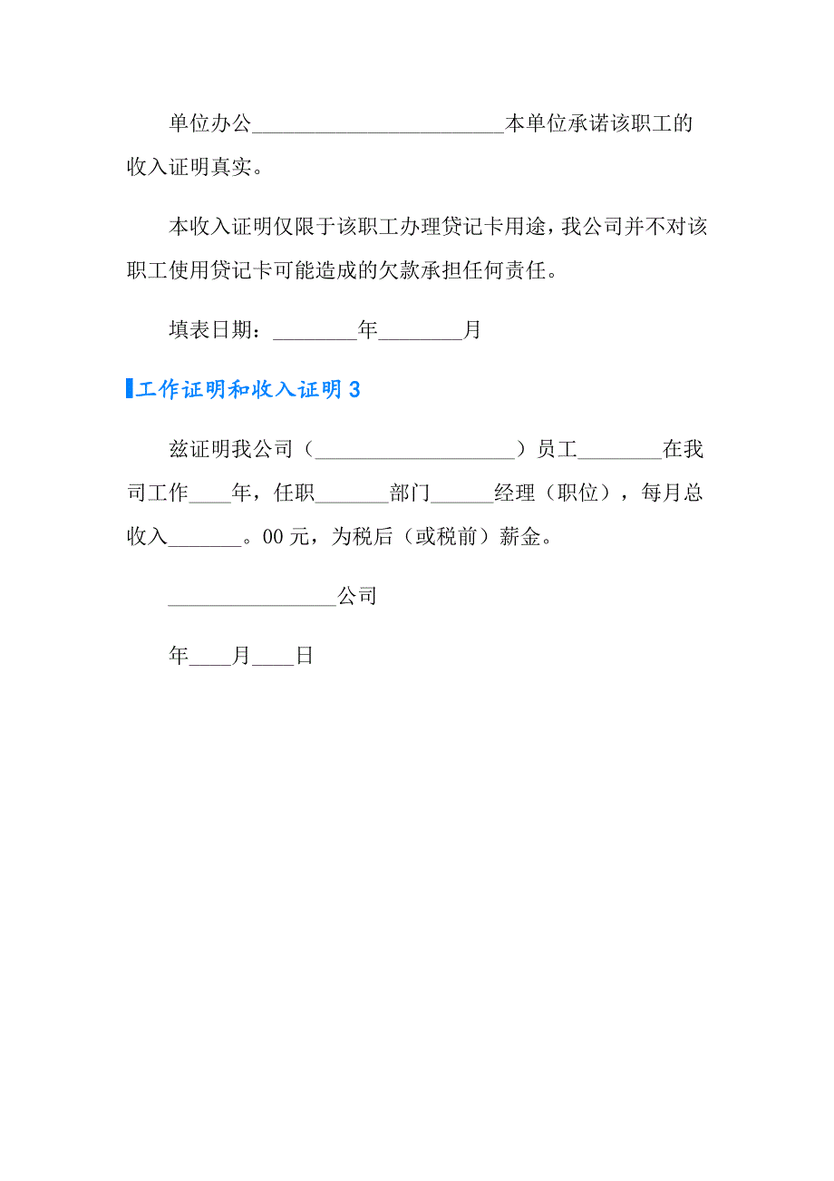 工作证明和收入证明_第2页
