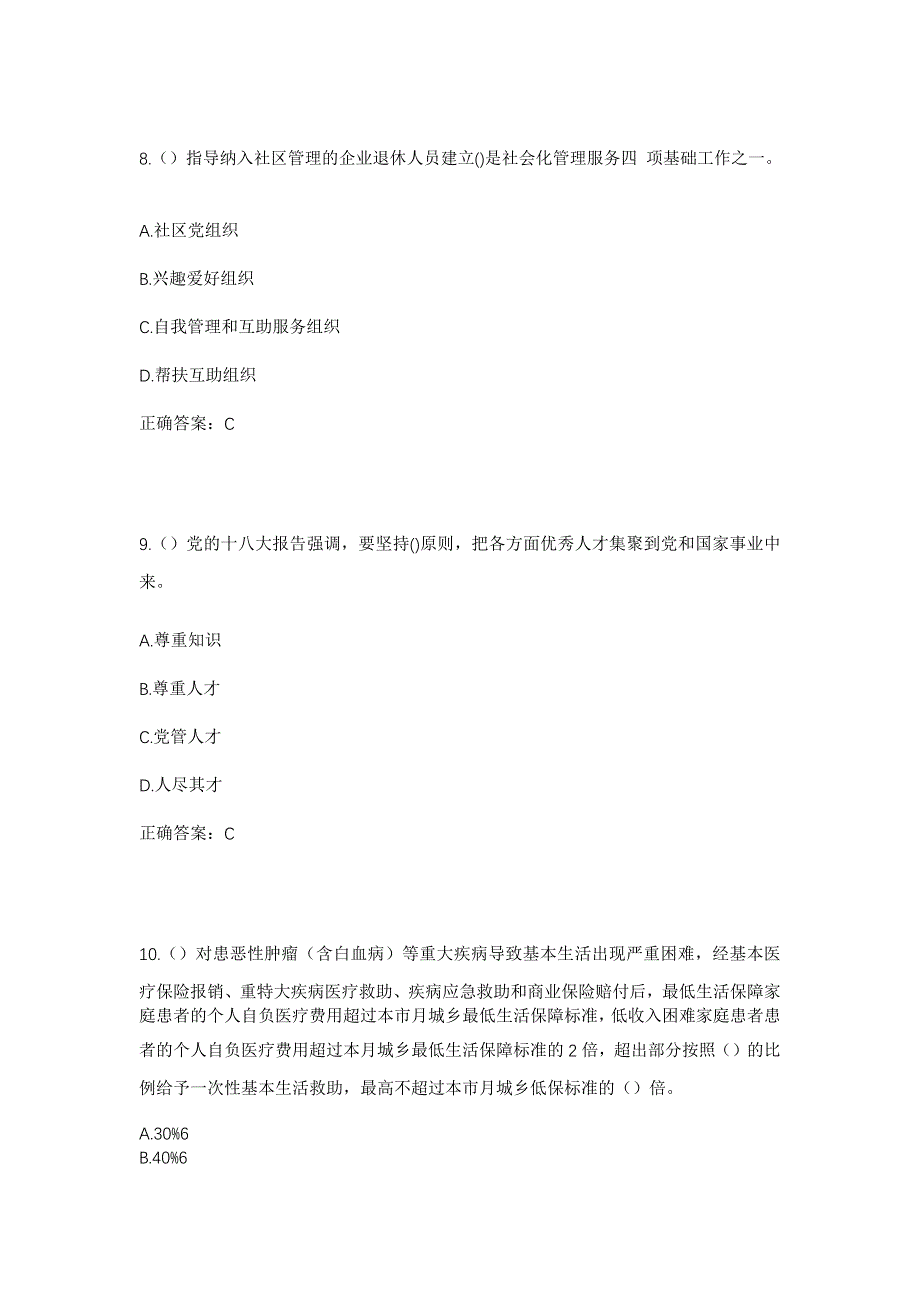 2023年浙江省金华市浦江县黄宅镇张官村社区工作人员考试模拟题及答案_第4页