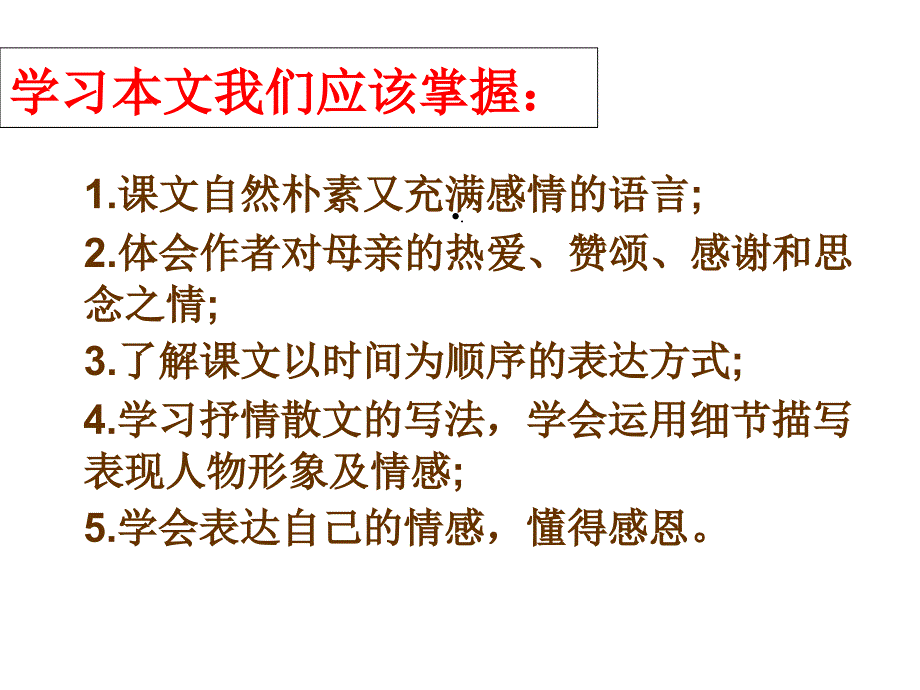 我的母亲作者老舍课件(专业版)_第4页