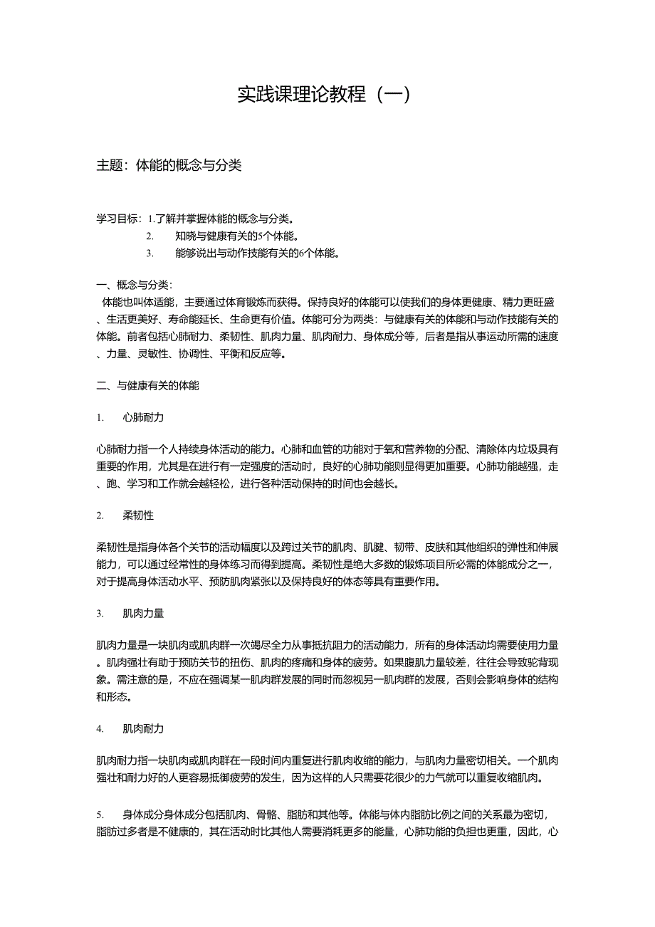 大学体育基础理论知识_第1页