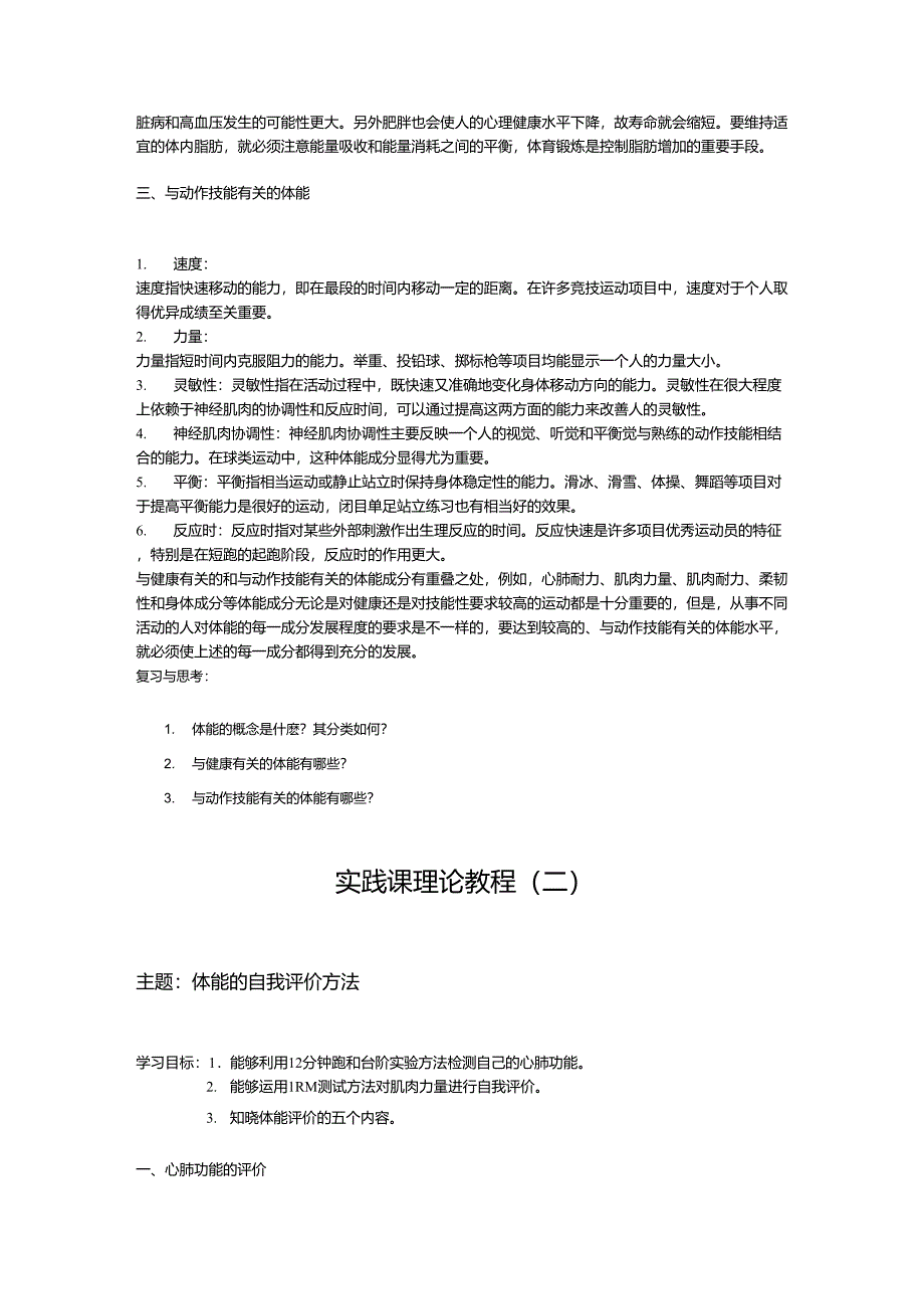 大学体育基础理论知识_第2页