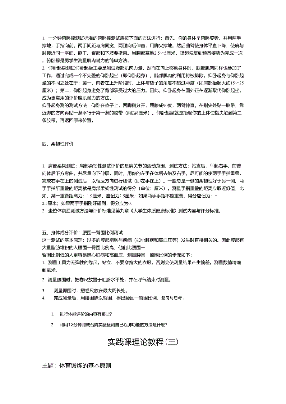 大学体育基础理论知识_第4页