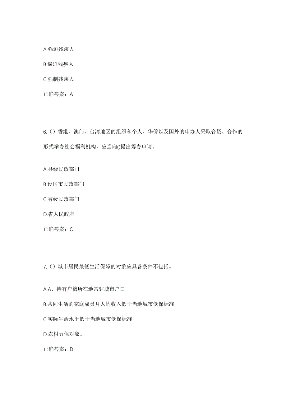 2023年湖南省衡阳市常宁市官岭镇鹅院村社区工作人员考试模拟题含答案_第3页