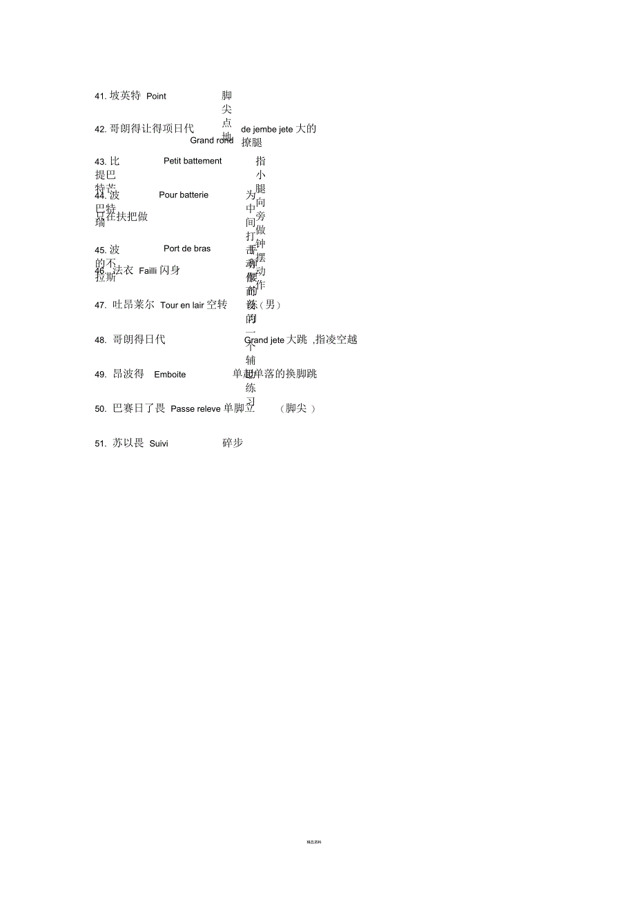 芭蕾舞形体训练中英文名称术语_第4页