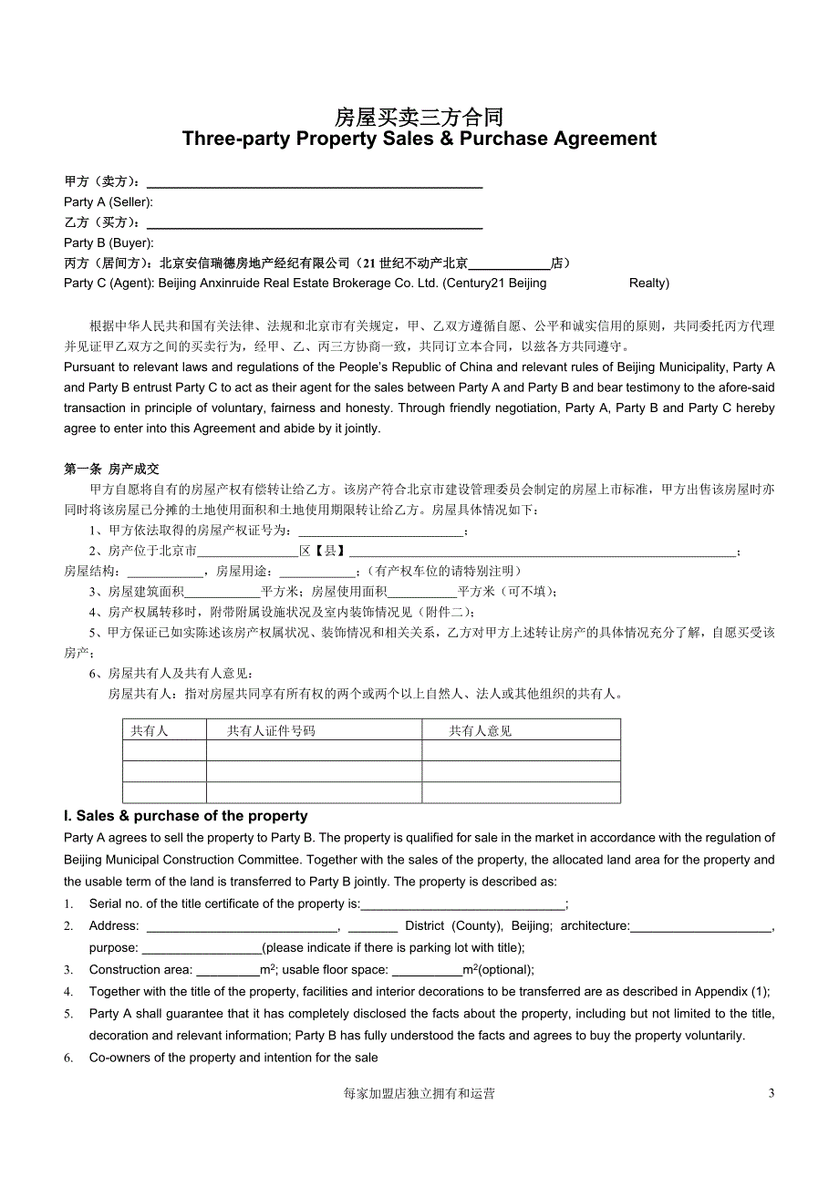房屋买卖三方合同(中英文版本)_第3页