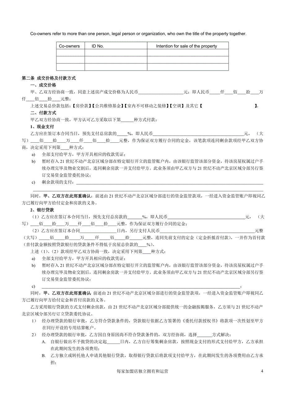 房屋买卖三方合同(中英文版本)_第4页