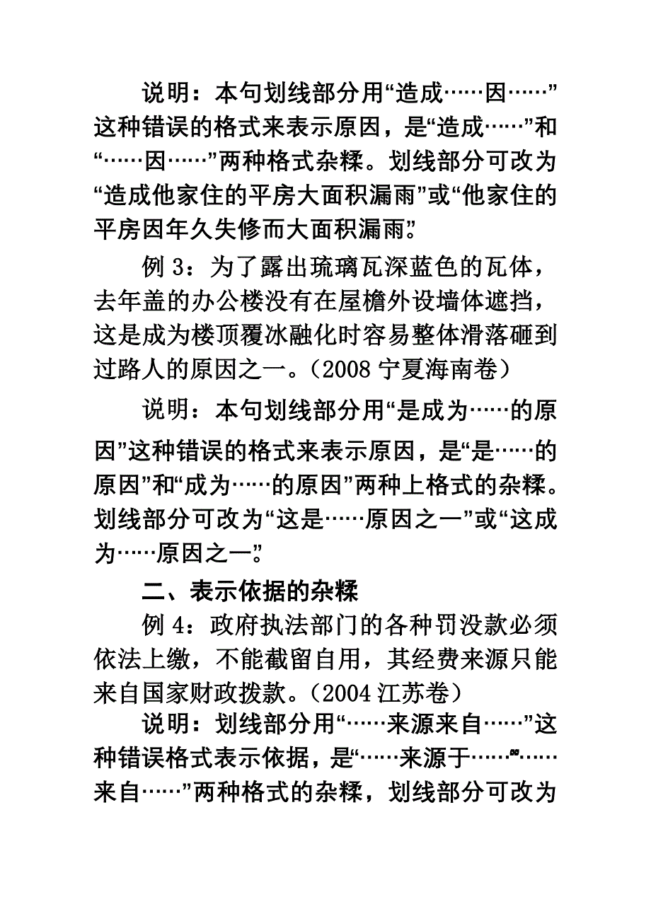 高考句式杂糅类病句常见类型例解一_第2页