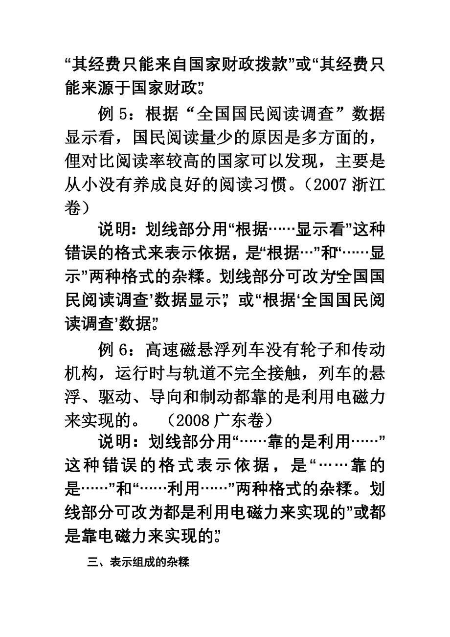 高考句式杂糅类病句常见类型例解一_第3页