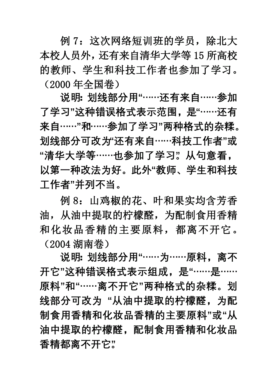 高考句式杂糅类病句常见类型例解一_第4页