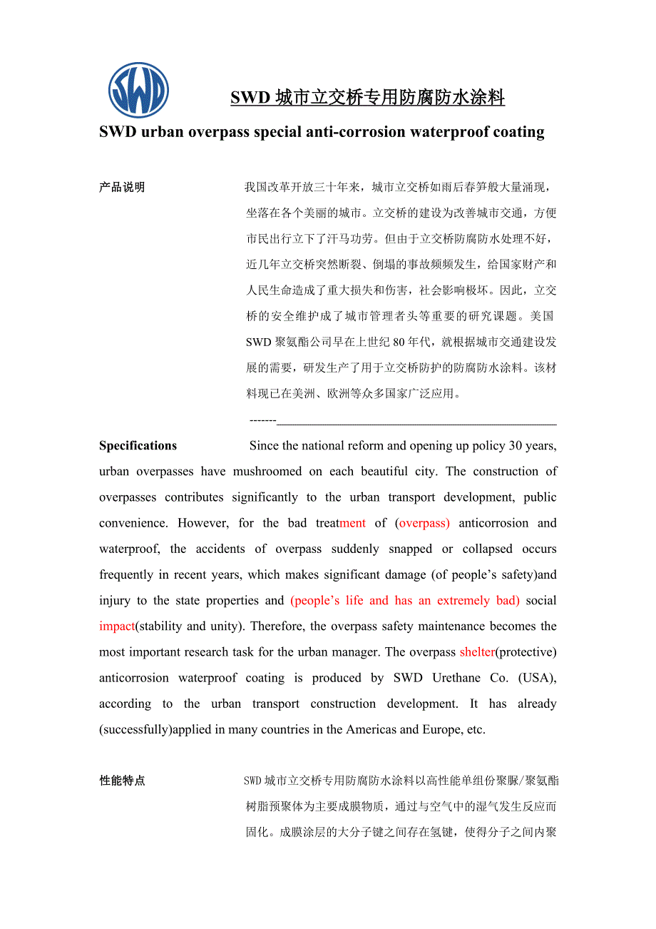 SWD城市立交桥专用防腐防水涂料中英文.doc_第1页